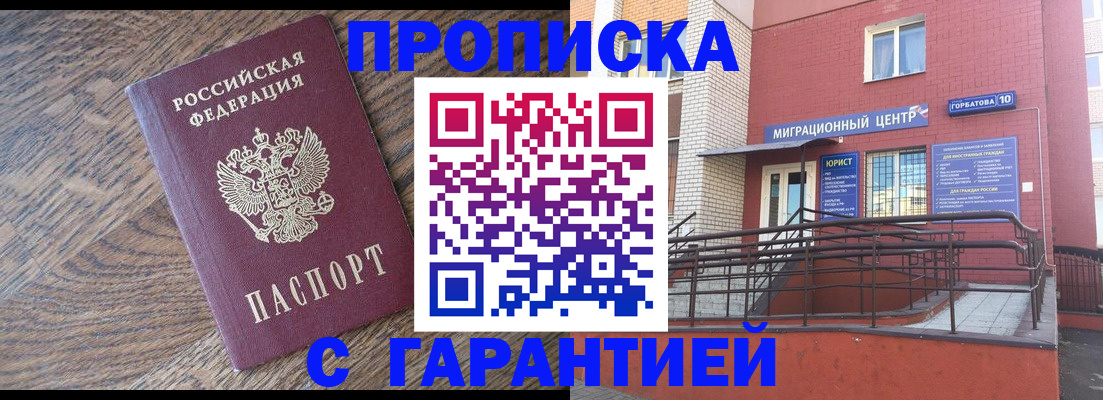 прописка 2026 в Чапаевске